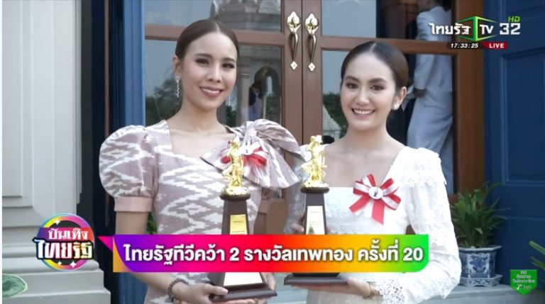 ไทยรัฐทีวี คว้า 2 รางวัลเทพทอง ครั้งที่ 20 | 04-03-63 | บันเทิงไทยรัฐ