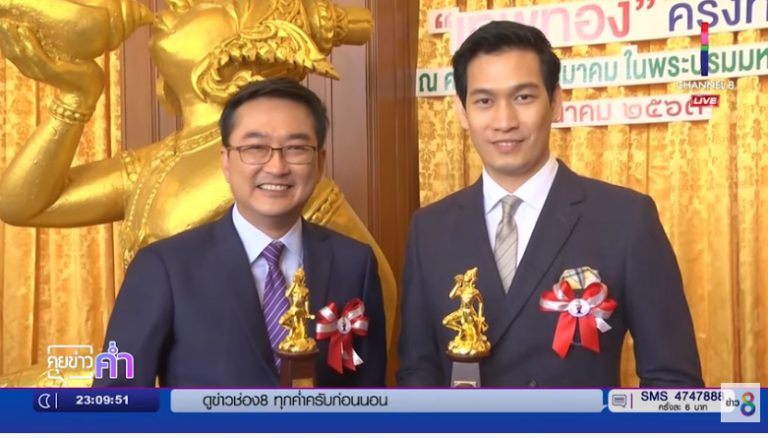 ผู้ประกาศข่าวช่อง 8 เข้ารับพระราชทานรางวัลทรงเกียรติ “เทพทอง”