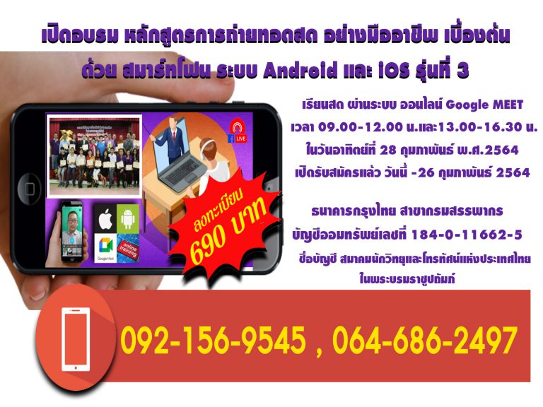 สปอตโปรโมทหลักสูตร ถ่ายทอดสด