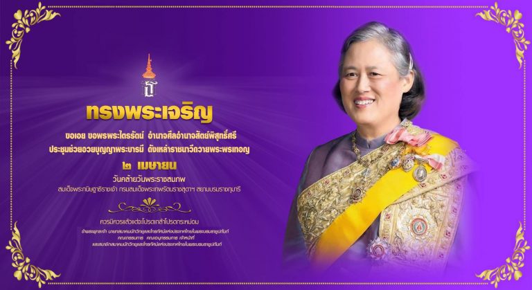 สำนักพระราชวัง ขอเชิญชวนประชาชน ข้าราชการและครอบครัว ร่วมลงนามถวายพระพร สมเด็จพระกนิษฐาธิราชเจ้า กรมสมเด็จพระเทพรัตนราชสุดา เจ้าฟ้ามหาจักรีสิรินธร มหาวชิราลงกรณวรราชภักดีสิริกิจการิณีพีรยพัฒน รัฐสีมาคุณากรปิยชาติ สยามบรมราชกุมารี