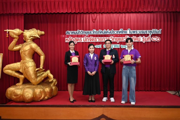 พิธีปิดการอบรมหลักสูตรนักจัดรายการวิทยุและโทรทัศน์รุ่นที่ 80