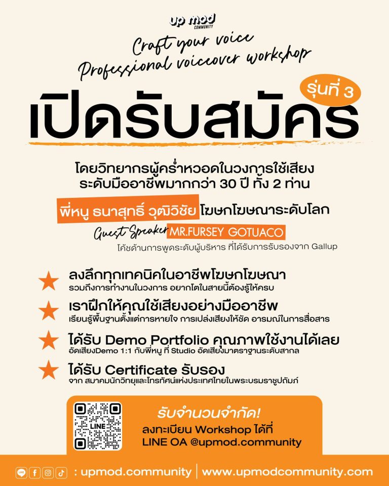 “เสียง” ของคุณจะไม่เหมือนเดิมอีกต่อไป 
