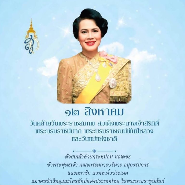 ๑๒ สิงหาคม ๒๕๖๙